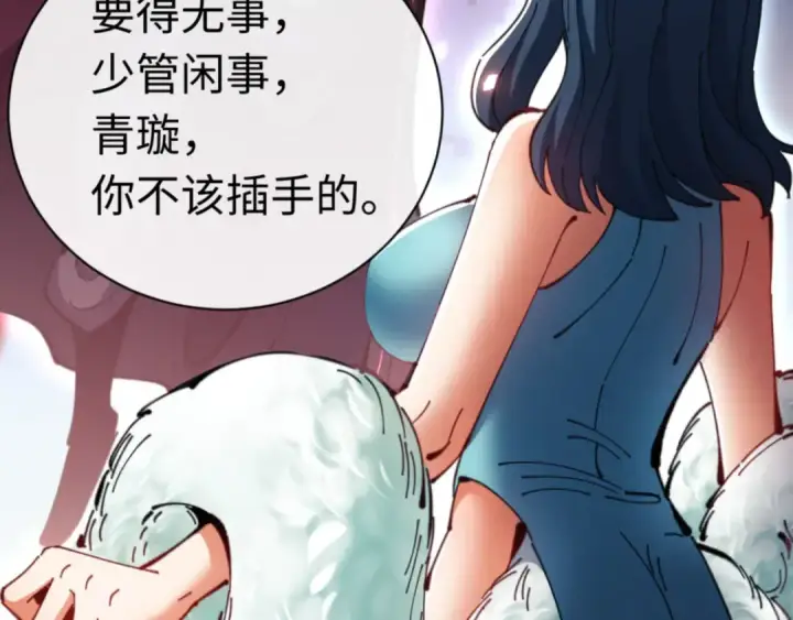 漫画《师尊：这个冲师逆徒才不是圣子》第81话 居然敢和我拼肉身第26张图