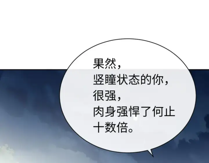 漫画《师尊：这个冲师逆徒才不是圣子》第81话 居然敢和我拼肉身第94张图