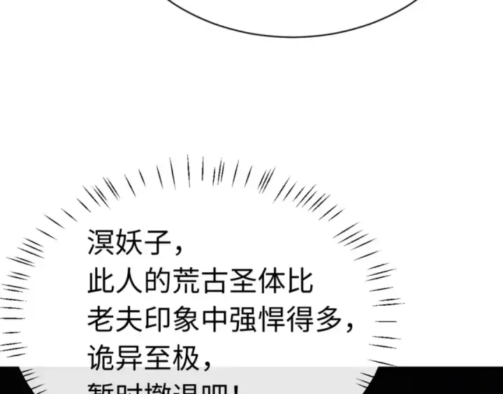 漫画《师尊：这个冲师逆徒才不是圣子》第81话 居然敢和我拼肉身第97张图