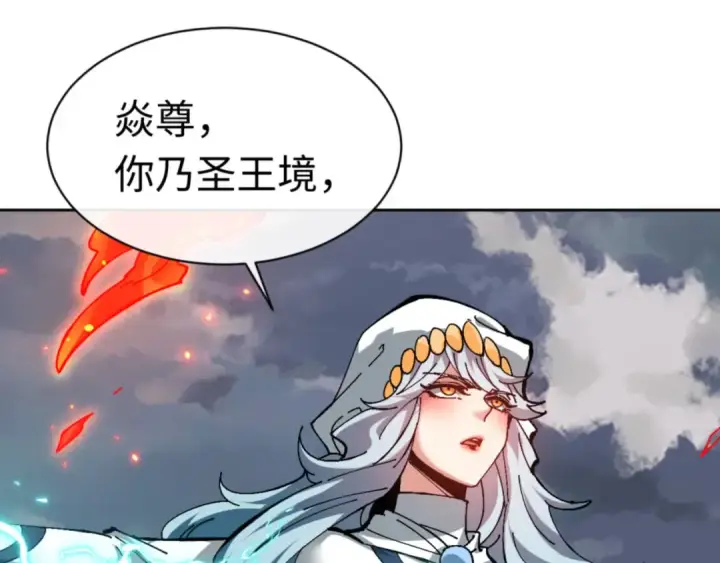 漫画《师尊：这个冲师逆徒才不是圣子》第82话 对我用媚术？第133张图