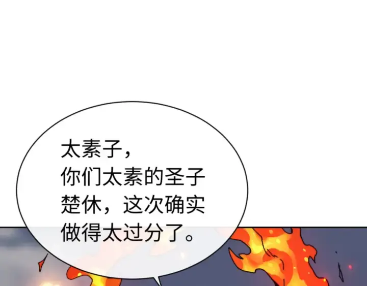 漫画《师尊：这个冲师逆徒才不是圣子》第82话 对我用媚术？第141张图