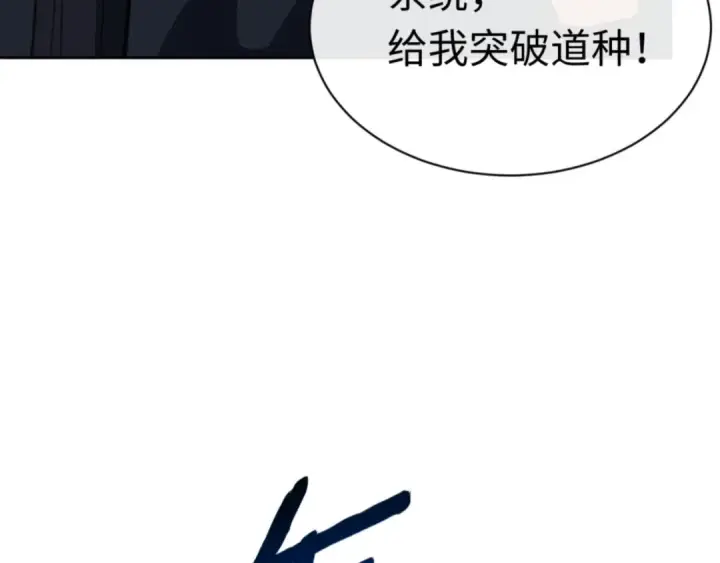 漫画《师尊：这个冲师逆徒才不是圣子》第82话 对我用媚术？第15张图