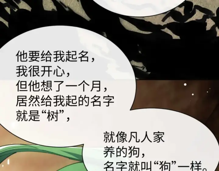 漫画《师尊：这个冲师逆徒才不是圣子》第83话 本体巨大的前辈第118张图