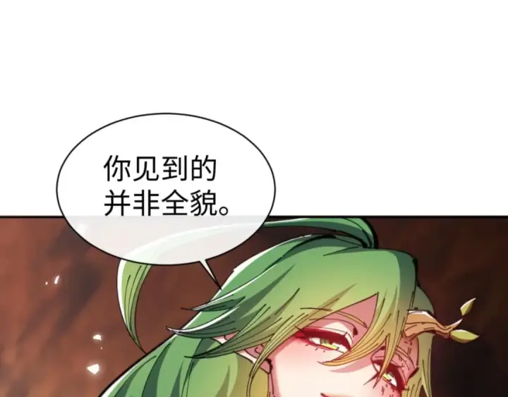 漫画《师尊：这个冲师逆徒才不是圣子》第83话 本体巨大的前辈第137张图