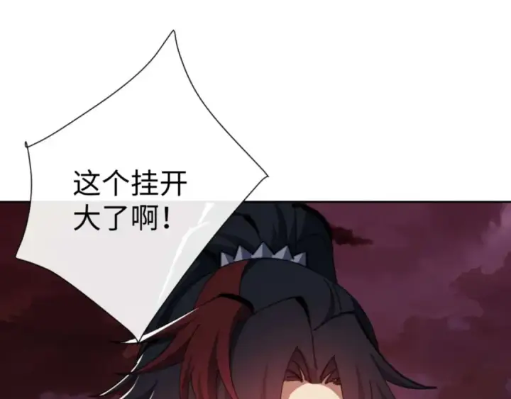 漫画《师尊：这个冲师逆徒才不是圣子》第83话 本体巨大的前辈第156张图