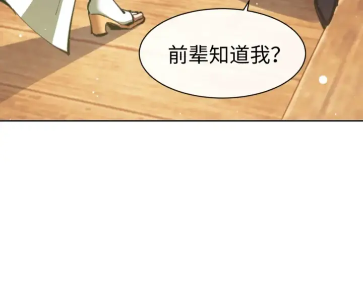 漫画《师尊：这个冲师逆徒才不是圣子》第83话 本体巨大的前辈第79张图