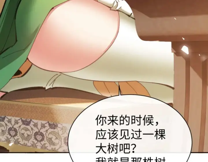 漫画《师尊：这个冲师逆徒才不是圣子》第83话 本体巨大的前辈第97张图