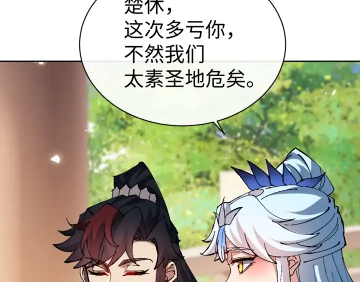 漫画《师尊：这个冲师逆徒才不是圣子》第84话 不能给我放个假吗第127张图