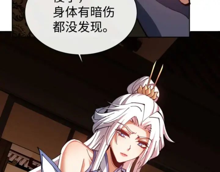漫画《师尊：这个冲师逆徒才不是圣子》第85话 没想到你是这样的师尊第125张图