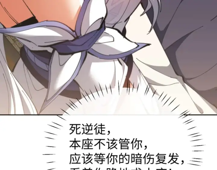 漫画《师尊：这个冲师逆徒才不是圣子》第85话 没想到你是这样的师尊第133张图