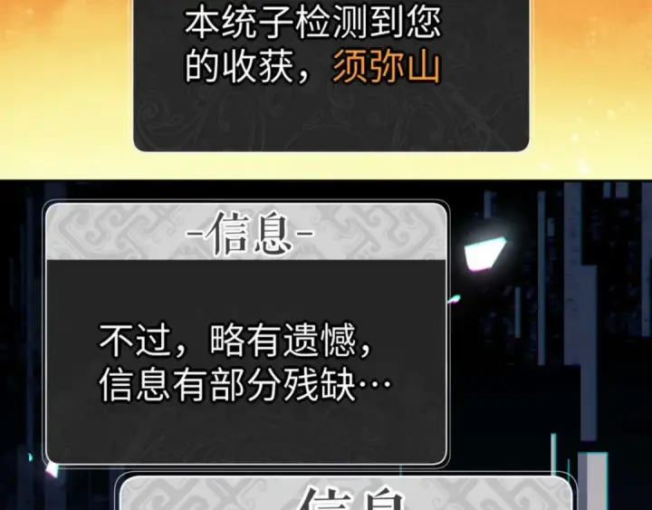 漫画《师尊：这个冲师逆徒才不是圣子》第85话 没想到你是这样的师尊第97张图