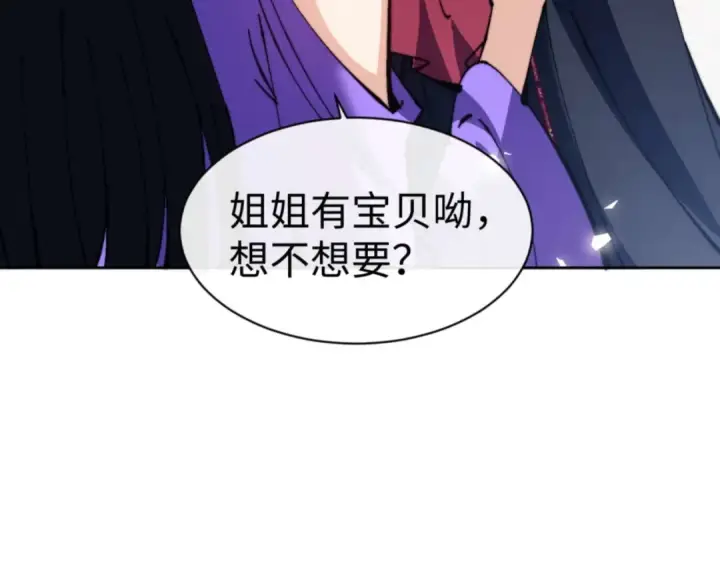 漫画《师尊：这个冲师逆徒才不是圣子》第86话 晚上来姐姐房间？第106张图