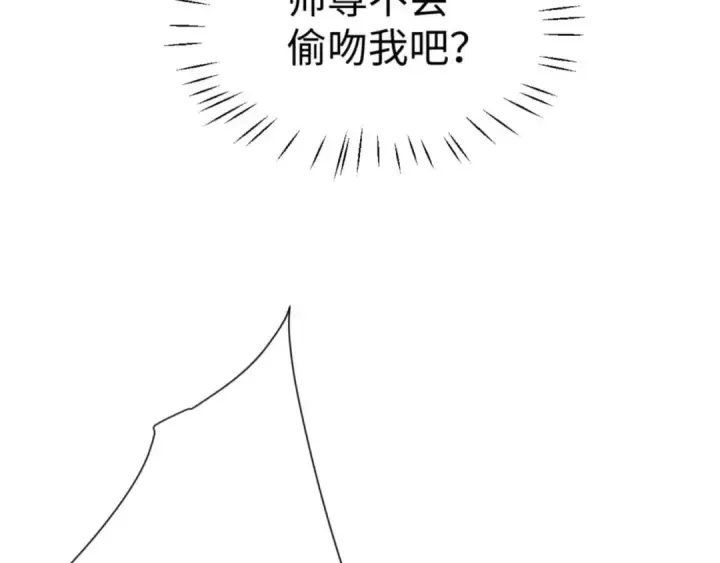 漫画《师尊：这个冲师逆徒才不是圣子》第86话 晚上来姐姐房间？第11张图