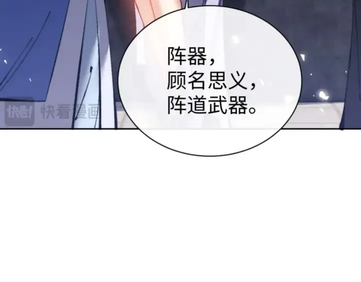 漫画《师尊：这个冲师逆徒才不是圣子》第86话 晚上来姐姐房间？第114张图