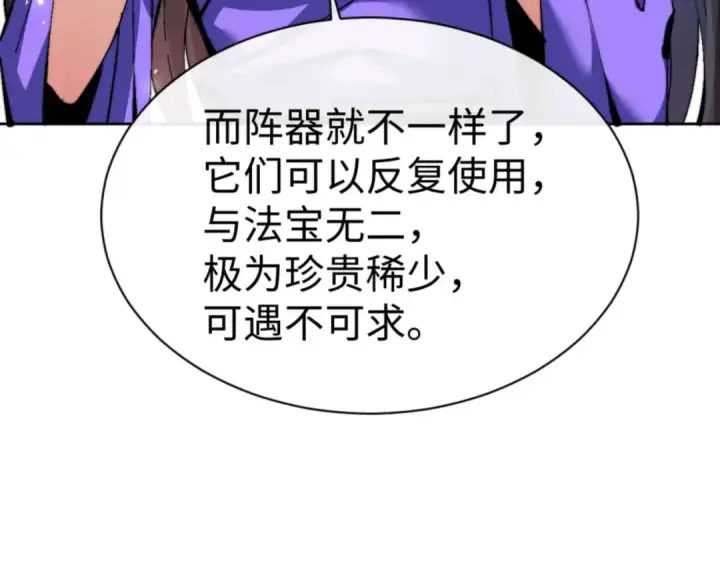 漫画《师尊：这个冲师逆徒才不是圣子》第86话 晚上来姐姐房间？第118张图