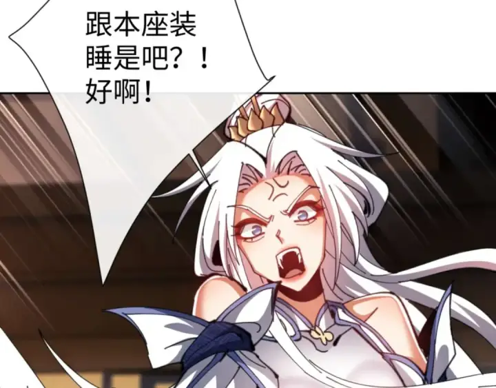 漫画《师尊：这个冲师逆徒才不是圣子》第86话 晚上来姐姐房间？第12张图