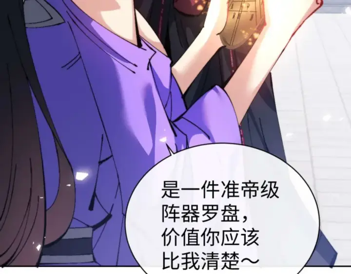 漫画《师尊：这个冲师逆徒才不是圣子》第86话 晚上来姐姐房间？第121张图