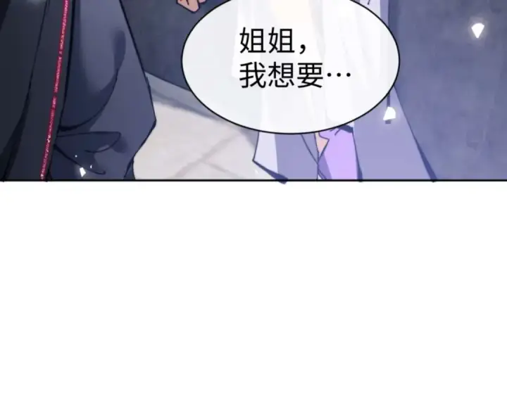 漫画《师尊：这个冲师逆徒才不是圣子》第86话 晚上来姐姐房间？第125张图