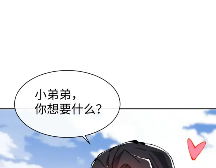 漫画《师尊：这个冲师逆徒才不是圣子》第86话 晚上来姐姐房间？第126张图
