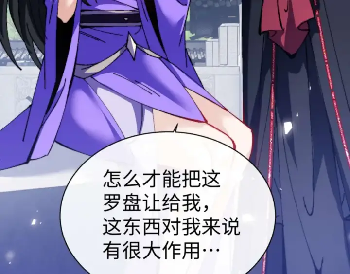 漫画《师尊：这个冲师逆徒才不是圣子》第86话 晚上来姐姐房间？第133张图