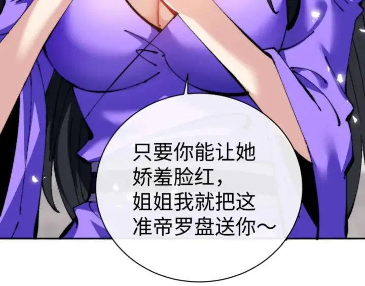漫画《师尊：这个冲师逆徒才不是圣子》第86话 晚上来姐姐房间？第137张图