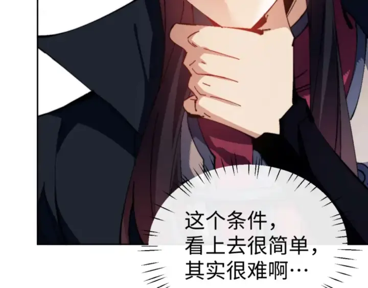 漫画《师尊：这个冲师逆徒才不是圣子》第86话 晚上来姐姐房间？第140张图