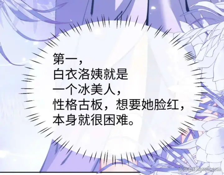 漫画《师尊：这个冲师逆徒才不是圣子》第86话 晚上来姐姐房间？第144张图