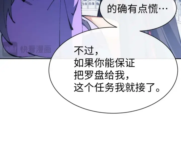 漫画《师尊：这个冲师逆徒才不是圣子》第86话 晚上来姐姐房间？第153张图