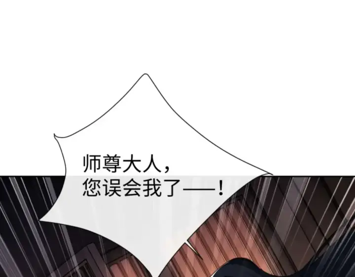 漫画《师尊：这个冲师逆徒才不是圣子》第86话 晚上来姐姐房间？第18张图