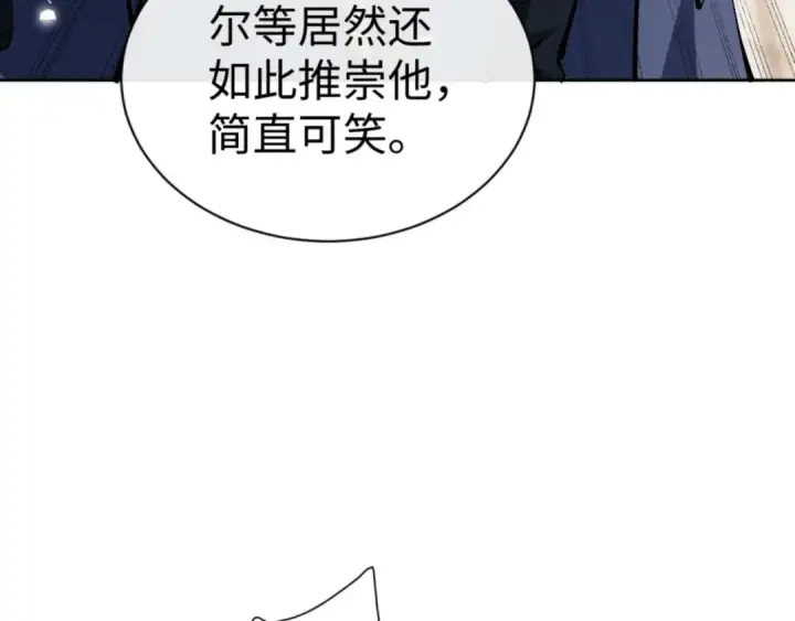 漫画《师尊：这个冲师逆徒才不是圣子》第86话 晚上来姐姐房间？第36张图