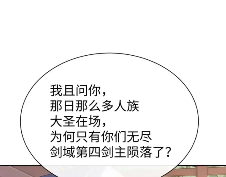 漫画《师尊：这个冲师逆徒才不是圣子》第86话 晚上来姐姐房间？第43张图