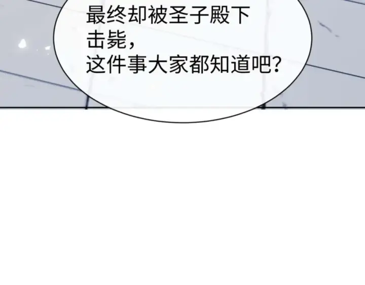 漫画《师尊：这个冲师逆徒才不是圣子》第86话 晚上来姐姐房间？第51张图