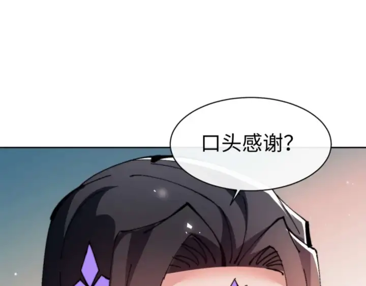 漫画《师尊：这个冲师逆徒才不是圣子》第86话 晚上来姐姐房间？第93张图