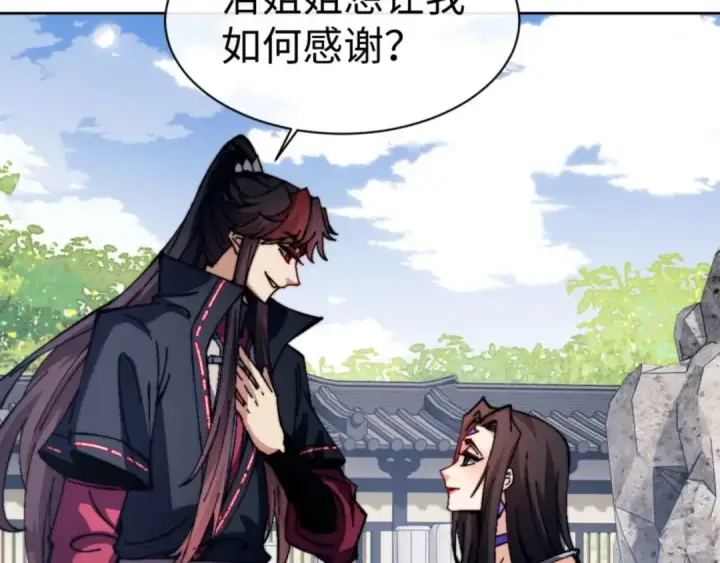 漫画《师尊：这个冲师逆徒才不是圣子》第86话 晚上来姐姐房间？第97张图