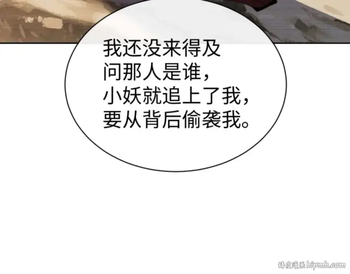 漫画《师尊：这个冲师逆徒才不是圣子》第87话 贤内助，随我进屋第144张图