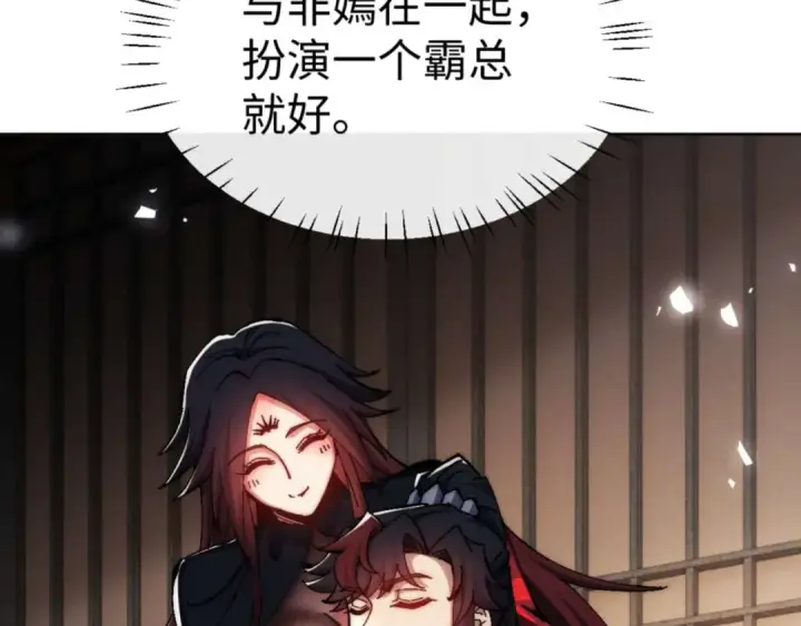 漫画《师尊：这个冲师逆徒才不是圣子》第88话 花姐姐你好香啊第102张图