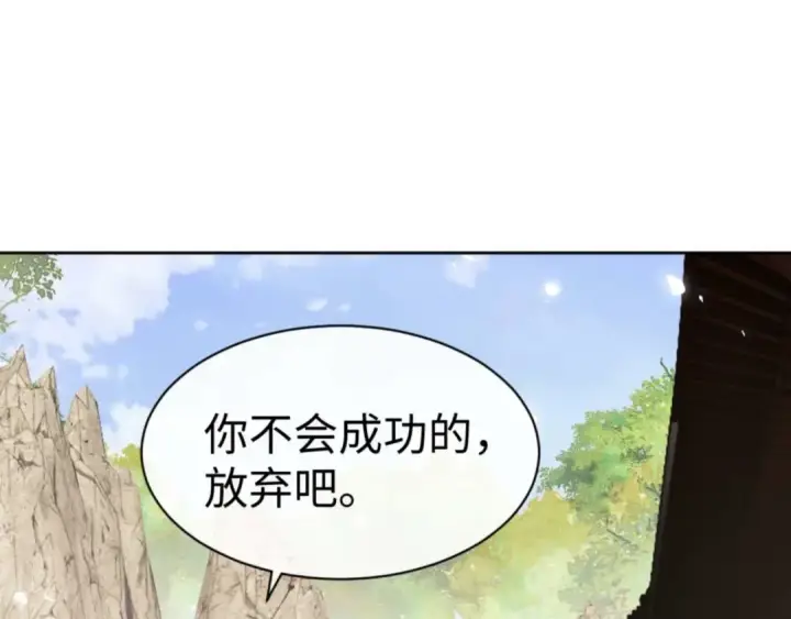 漫画《师尊：这个冲师逆徒才不是圣子》第88话 花姐姐你好香啊第117张图