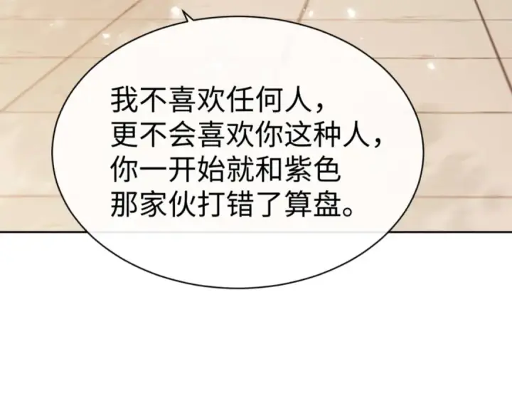 漫画《师尊：这个冲师逆徒才不是圣子》第88话 花姐姐你好香啊第119张图