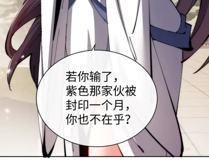 漫画《师尊：这个冲师逆徒才不是圣子》第88话 花姐姐你好香啊第126张图