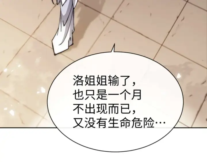 漫画《师尊：这个冲师逆徒才不是圣子》第88话 花姐姐你好香啊第130张图