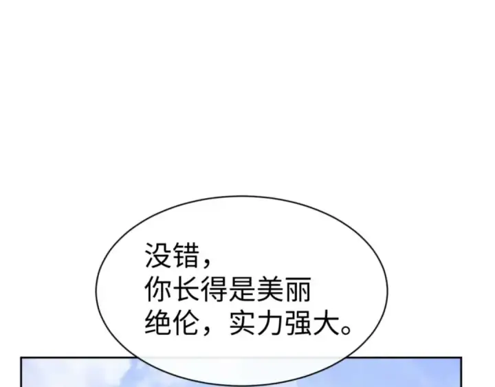 漫画《师尊：这个冲师逆徒才不是圣子》第88话 花姐姐你好香啊第134张图