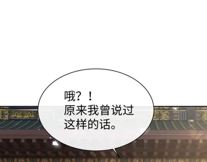 漫画《师尊：这个冲师逆徒才不是圣子》第88话 花姐姐你好香啊第146张图