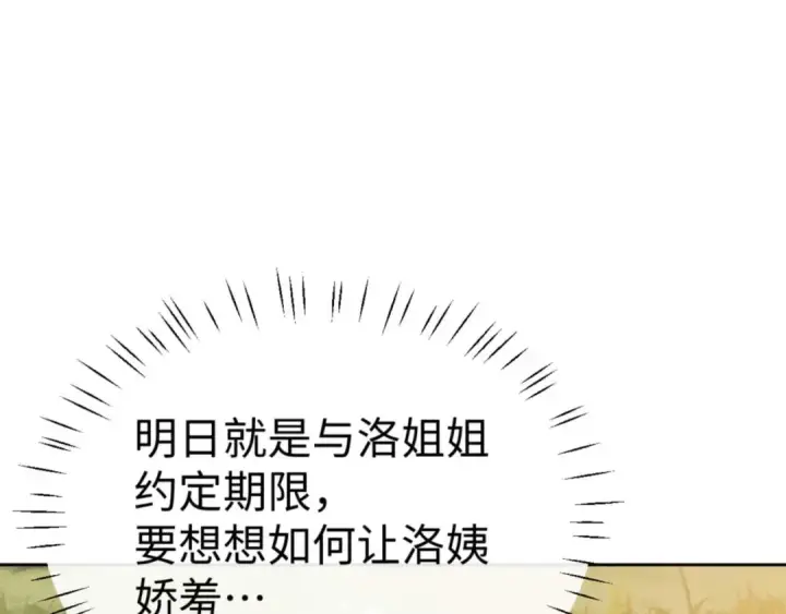 漫画《师尊：这个冲师逆徒才不是圣子》第88话 花姐姐你好香啊第15张图
