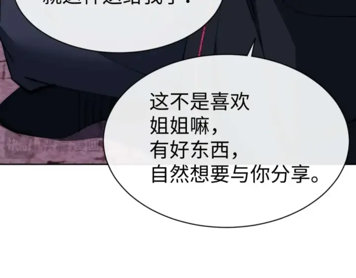 漫画《师尊：这个冲师逆徒才不是圣子》第88话 花姐姐你好香啊第41张图