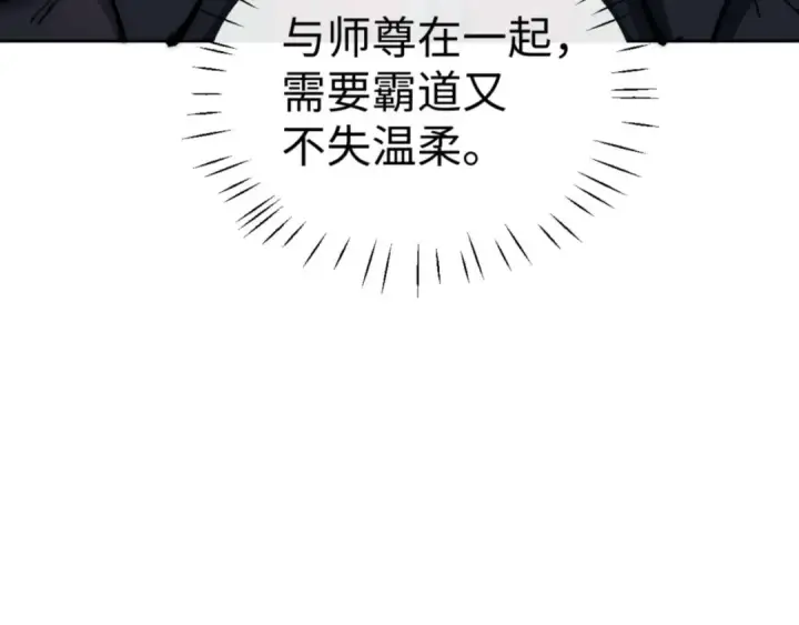 漫画《师尊：这个冲师逆徒才不是圣子》第88话 花姐姐你好香啊第97张图