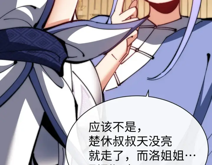 漫画《师尊：这个冲师逆徒才不是圣子》第89话 让我脸红心跳？第100张图