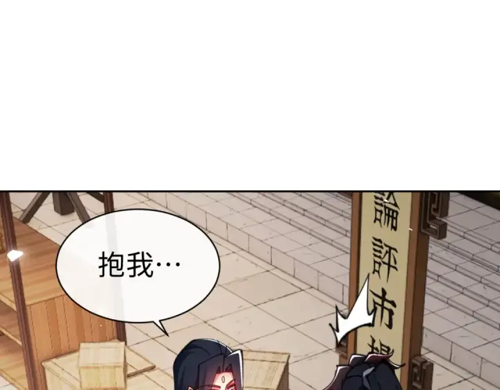 漫画《师尊：这个冲师逆徒才不是圣子》第89话 让我脸红心跳？第114张图