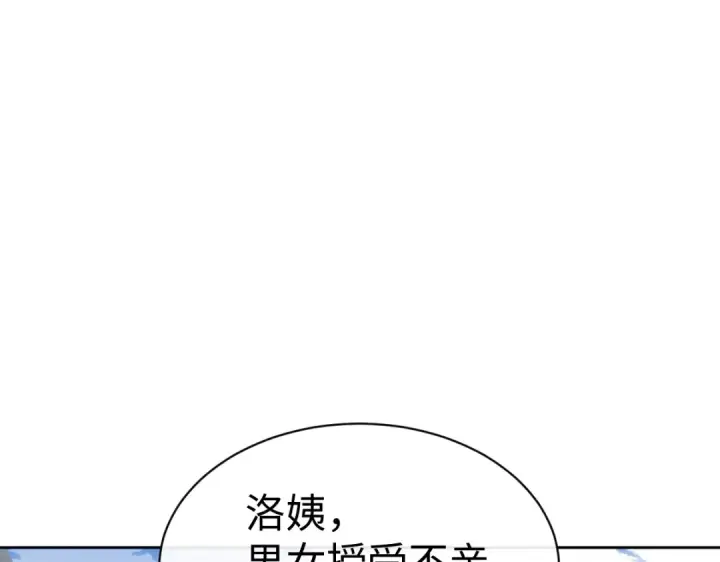 漫画《师尊：这个冲师逆徒才不是圣子》第89话 让我脸红心跳？第121张图