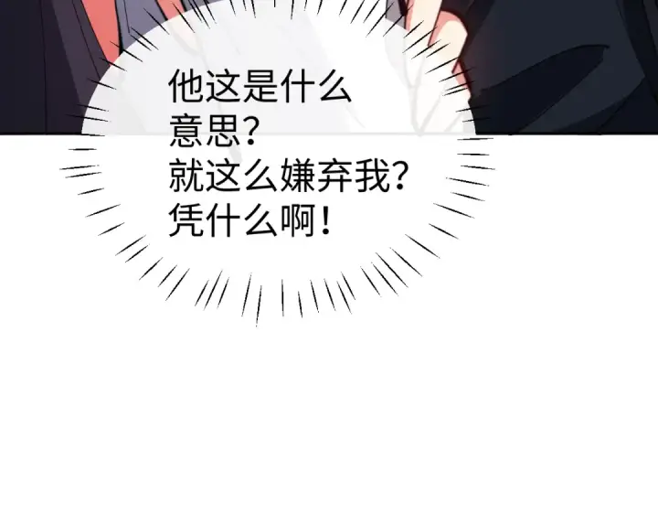 漫画《师尊：这个冲师逆徒才不是圣子》第89话 让我脸红心跳？第124张图
