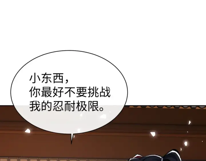 漫画《师尊：这个冲师逆徒才不是圣子》第89话 让我脸红心跳？第125张图